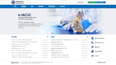 동물실험윤리위원회(IACUC) 홈페이지