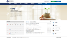 생명윤리위원회(IRB) 홈페이지